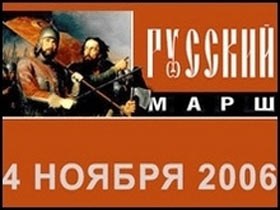 Русский марш. Графика с сайта акции. Русский марш. Графика с сайта акции.