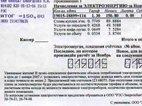 Квитанция Фото Игоря Гольдберга (с) Квитанция Фото Игоря Гольдберга (с)