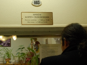 Подача уведомления в мэрию о проведении "Марша несогласных". Фото Анастасии Петровой/Собкор®ru. Подача уведомления в мэрию о проведении "Марша несогласных". Фото Анастасии Петровой/Собкор®ru.