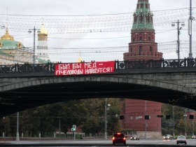 Растяжка "Был бы мед - пчеловоды найдутся". Фото с сайта http://community.livejournal.com/dspa/ Растяжка "Был бы мед - пчеловоды найдутся". Фото с сайта http://community.livejournal.com/dspa/