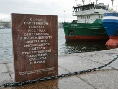 Памятный знак "Философский пароход". Источник - http://www.rg.ru/ Памятный знак "Философский пароход". Источник - http://www.rg.ru/