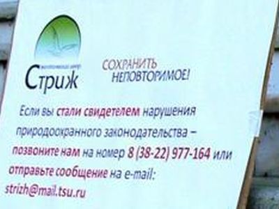 Экоцентр "Стриж". Фото: ВКонтакте Экоцентр "Стриж". Фото: ВКонтакте