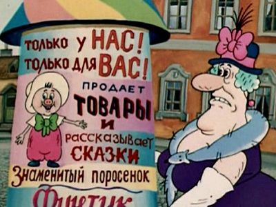 Поросенок Фунтик и госпожа Беладонна. Источник - kleinburd.ru Поросенок Фунтик и госпожа Беладонна. Источник - kleinburd.ru