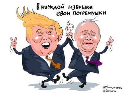 Трамп и Путин (карикатура). Источник - kvedomosti.com Трамп и Путин (карикатура). Источник - kvedomosti.com