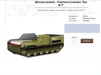 Детская кроватка "Ракетная установка Бук". Источник - мебельдеткам.рф, segodnya.ua Детская кроватка "Ракетная установка Бук". Источник - мебельдеткам.рф, segodnya.ua