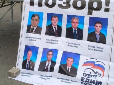 Доска позора депутатов. Фото: Владимир Лапкин, Каспаров.Ru Доска позора депутатов. Фото: Владимир Лапкин, Каспаров.Ru