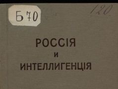 "Россия и интеллигенция". Фрагмент фото: prlib.ru